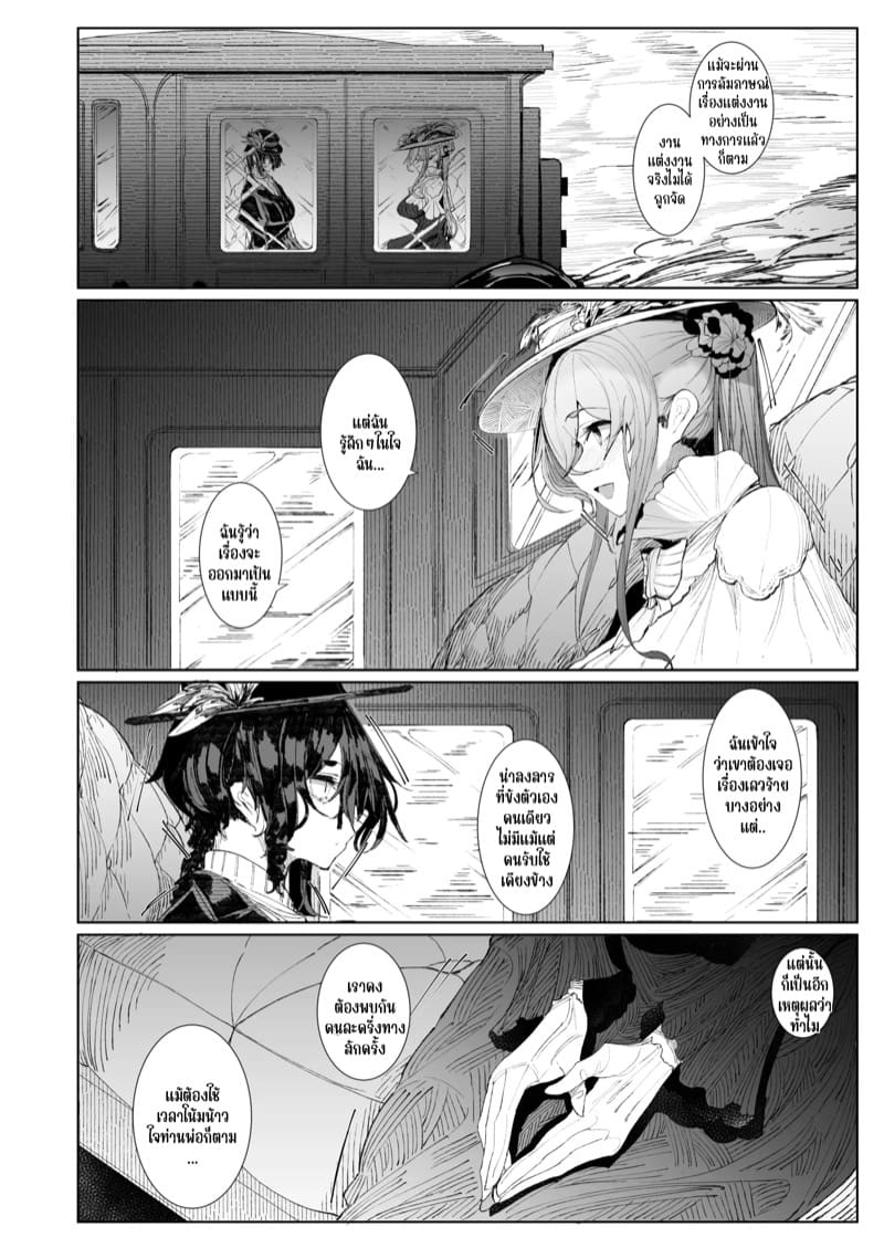 สาวใช้ของสุภาพบุรุษ โซฟี 8